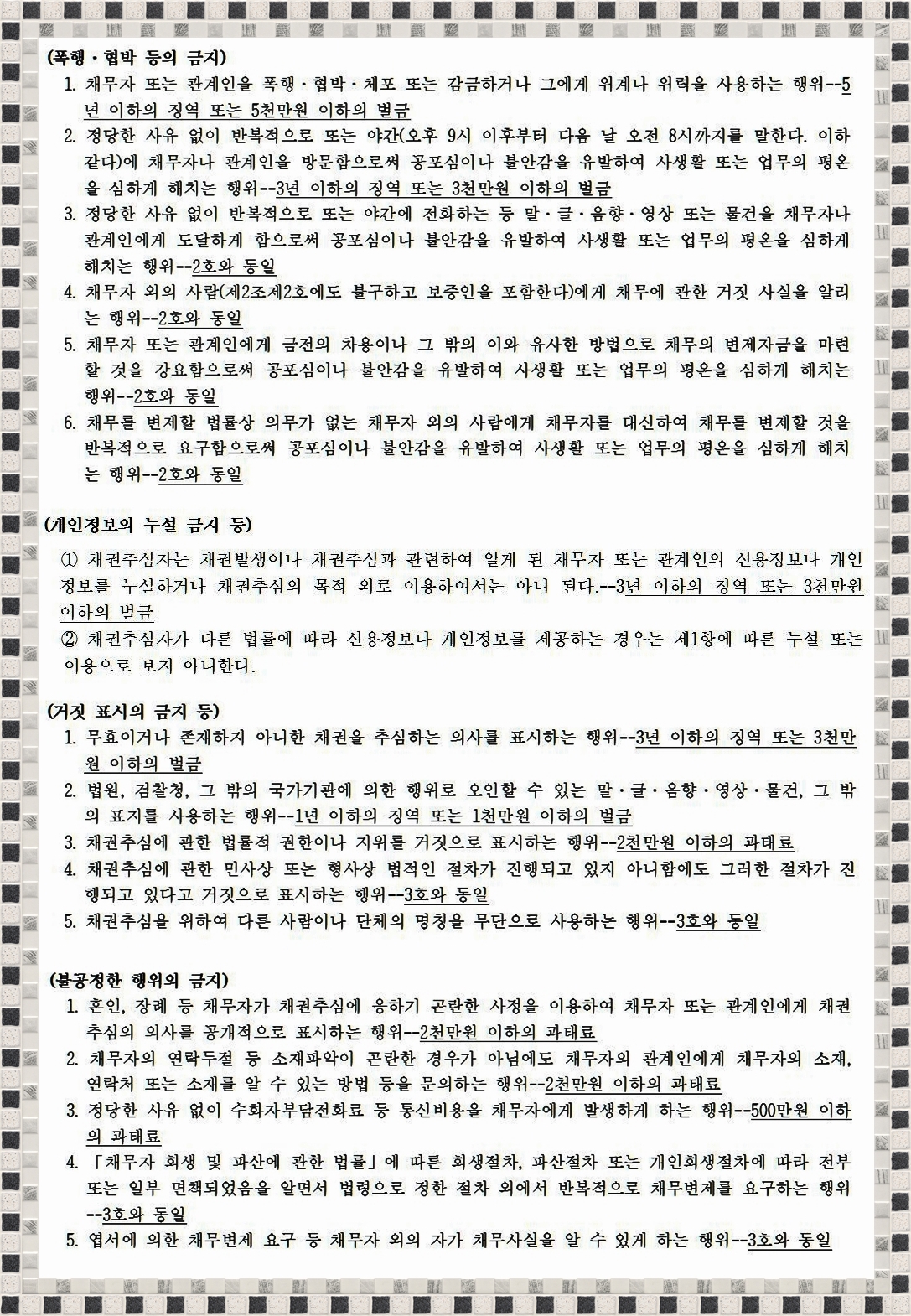 불법추심.jpg